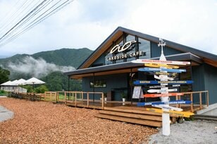 透き通る湖 “青木湖畔” にとんでもなく素敵なダイニングカフェ『ao LAKESIDE CAFE』がオープン！  ここでしか味わえない料理と雰囲気は白馬バレーの「新名所」になる予感