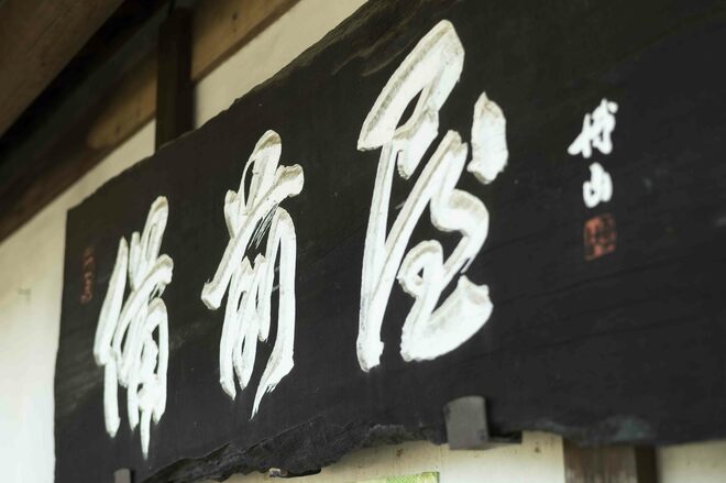 静岡・宇治と並ぶ日本三大銘茶の里で八十八夜直前の茶畑へ！ 老舗専門店で生産者が語る東京近郊産地の強みとは？【フランス人茶商の茶国漫遊記 vol.04「新茶の息吹に誘われて〜狭山茶2」埼玉県日高市】の画像007
