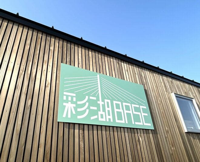 【埼玉県戸田市】“海なし県” 埼玉でマリンレジャーやキャンプ・BBQが楽しめて、画期的な宿泊施設もあるアウトドアスポット「彩湖BASE」がオープン！【編集部レポート】の画像002
