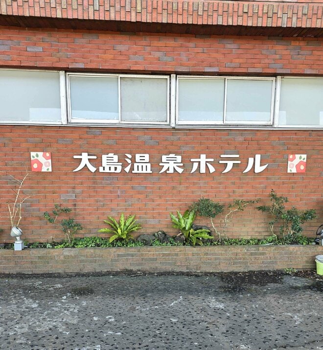 大島上陸！ 双葉社登山部、三原山ハイキングへ！ 「山も焼き肉も堪能！！ 浜松町から船便出発で1泊2日の伊豆大島 三原山登山」【双葉社登山部 山行レポート vol.4  後編】の画像002