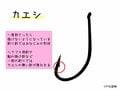 意外と知らない釣りの最重要ツール「形状・名称」に秘められた理由とは？  知って得する「釣り針」の基礎知識の画像006