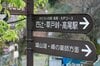 【大人気の高尾山ハイキング】混雑を回避する “静かな尾根道”「南高尾山稜」へ