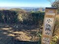 早春の “足ならし” に「高尾山＆小仏城山」ハイキング！  澄んだ空に「富士山」はもちろん、ロウバイやシモバシラも見られるかも！？  現地レポの画像006