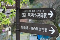 【大人気の高尾山ハイキング】混雑を回避する “静かな尾根道”「南高尾山稜」へ