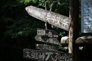 【首都圏近郊の穴場ルート】二百名山にも選ばれていない奥秩父の最高峰「北奥千丈岳」＜山梨県・奥秩父＞