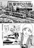 最高でしかない車窓の美しさ！　観光列車「リゾートビューふるさと」で長野から南小谷へ！　駅そば「ナカジマ会館」、駅弁「大糸線の旅」に舌鼓！　漫画『新・駅弁ひとり旅』を写真で楽しむ！の画像015
