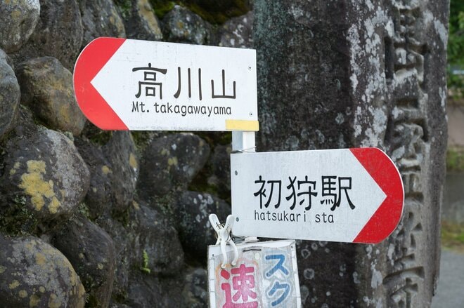【6月に歩きたい首都圏近郊ハイキングルート】梅雨時の覚えておきたい新宿から1時間半の名低山「高川山」の画像002
