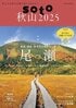 soto 2025 Vol.1 秋山