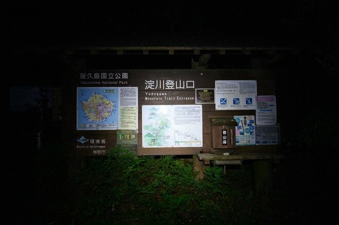 【世界自然遺産・屋久島】九州最高峰の「宮之浦岳」へ！  日本最南端の高層湿原「花之江河」を抜け、洋上のアルプスに臨むの画像001