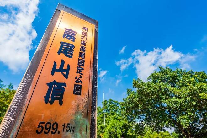 高尾山の登山