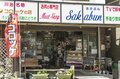 今春オープンしたばかりの “フライフィッシング優先区” へ！ さらに温泉街のキャッチ＆リリース区間も楽しむ釣り＆グルメ旅 「イワナ、ヤマメ、コロッケ、メンチカツ、ニジマス、そして温泉へ」 2024年6月・栃木県、男鹿川の画像006