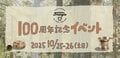 【お得な会場限定セールも】メスティンでお馴染みのトランギアが「創設100周年記念イベント」を開催の画像006
