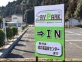 「車中泊スポット」温泉のある「RVパーク」3選！ 「露天・源泉かけ流し」あり＆前泊で「翌朝から思いっきり遊ぶ」拠点に！【栃木編】の画像001