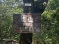 侮るなかれ！  日本一低い “ご当地アルプス” でもアップダウン＆絶景あり！「小野アルプス」累積標高差758ｍの12座縦走レポ【兵庫県小野市】の画像001