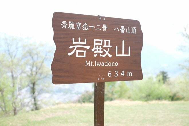 【首都圏近郊ハイキング】新宿から1時間で行ける人気低山「岩殿山」 登るなら連休前後が狙い目なわけの画像012