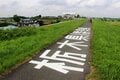 「埼玉、群馬、栃木の3国（？）国境には何があるのか？」 日本でただひとつ「平地の3県境」なる地点を越境マニアがレポート！　茨城も至近！【越えて国境、迷ってアジア vol.06「北関東ゴールデントライアングル」】の画像010