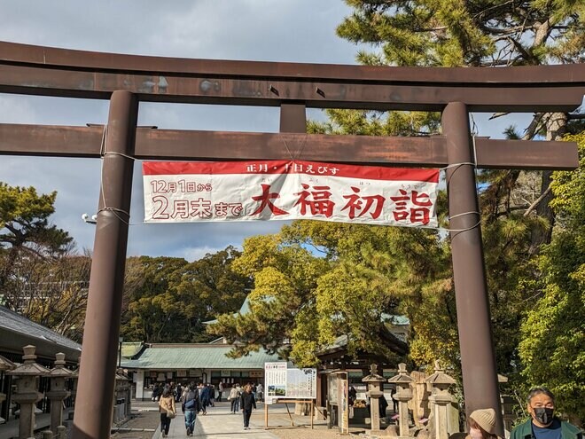 キターッ 大福！ 「福男」ダッシュ神事で有名な西宮神社で「大吉の上」をひく！【関西おみくじジャーニー vol.24／兵庫県西宮市】の画像005