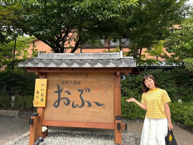 「電気風呂の数は全国一」温泉じゃないのに大満足！  上高地帰りに寄りたい「林檎の湯屋 おぶ～」【山帰り、今日はどこでととのう？ vol.7】の画像005