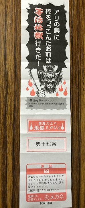 地獄体験で行ってきた！ エンマ様おみくじは裁判のため出張中、地獄の釜のおみくじは「凶」だらけ！【関西おみくじジャーニー vol.12「全興寺」／大阪市平野区】の画像011