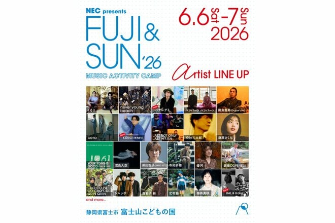 「アクティビティ＆キャンプ」充実のフェス「FUJI & SUN」が今年も開催！  アウトドア好きやファミリーにおすすめ【2026年6月6日・7日／富士山こどもの国】の画像002