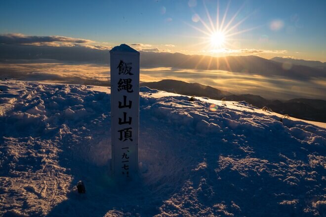 【新春登山】元旦・初日の出！ 新年への思いを込めて山初め！ 飯縄山〈長野県〉2023年の画像004