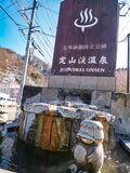 【北海道の温泉】ゴールデンウィーク・定山渓温泉渓流鯉のぼり開催中！ 「足湯と神社めぐり」札幌の奥座敷・定山渓（じょうざんけい）温泉を満喫！ 2022年の画像001