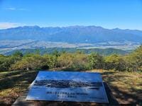山頂からは「日本百名山」「アルプス」の壮大なパノラマが広がる！  地元でも人気、長野・南信エリアの「絶景低山」3選！