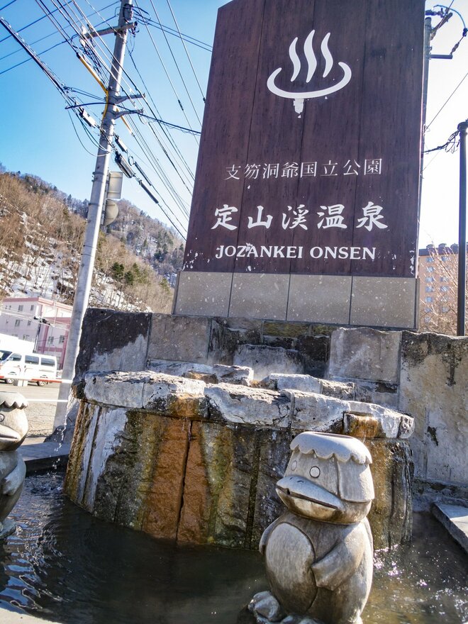 【北海道の温泉】ゴールデンウィーク・定山渓温泉渓流鯉のぼり開催中！ 「足湯と神社めぐり」札幌の奥座敷・定山渓（じょうざんけい）温泉を満喫！ 2022年の画像001