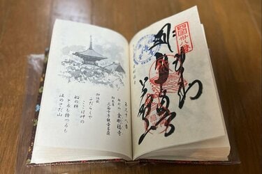 昭和レトロ 四国霊場 お遍路 国鉄 入場券 駅 寺 弘法大師 空海 汽車