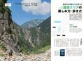 あこがれの「百名山」も、自分だけの「絶景スポット」も！ あでやかに装う「秋の山」を満喫しよう！ 紅葉の彩り溢れる山旅を提案する『soto 秋山 2023』好評発売中の画像004