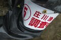 【シーズン到来！】第1回 「庄川・サケ増殖調査」11月上旬の模様 2022年《富山県》の画像002