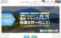 【アウトドア豆知識】「意外に知られていない高速道路料金定額プラン」実際にいくら得するか「2泊3日の旅行」で検証してみましたの画像003