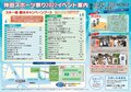 スノーシーズン到来！「神田スポーツ祭り」お得なリフト券やプレゼントをゲットしよう！ “全国約30ヵ所の人気スキー場”が集まる【10/29(土) ～ 10/30(日)  開催】の画像001
