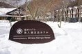 「雪の青森って、素敵だね！」 白銀の奥入瀬渓流をスノーシューで散策し、冬だけの大自然アート「氷瀑」を鑑賞する【「奥入瀬渓流ホテル」滞在型満喫プラン】の画像004