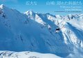 今年も「ラニーニャ」で積雪は期待大！「スキー」シーズン突入直前に、ファン必読のスキー誌『BRAVOSKI 2023 WINTER vol.1』で備えよう！の画像004