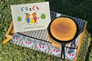 日本人なら誰もが知る名作絵本『ぐりとぐら』のカステラをキャンプで作る！「簡単 or ていねい」自分で選べる「絶対失敗しないレシピ」