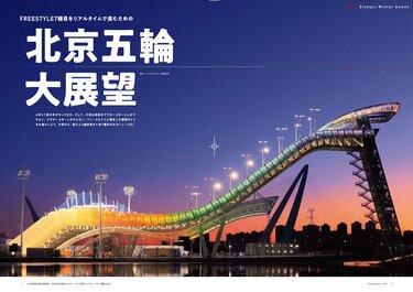 北京オリンピック大展望」フリースタイルスキー 7種目をリアルタイムで