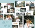 『水曜どうでしょう』で大泉洋も絶賛！ 番組ゆかり「うどん＆お遍路」名所とは！? 「四国在住で大ファン」ライター「新発売コラボ本」ゲットで聖地巡礼の画像001