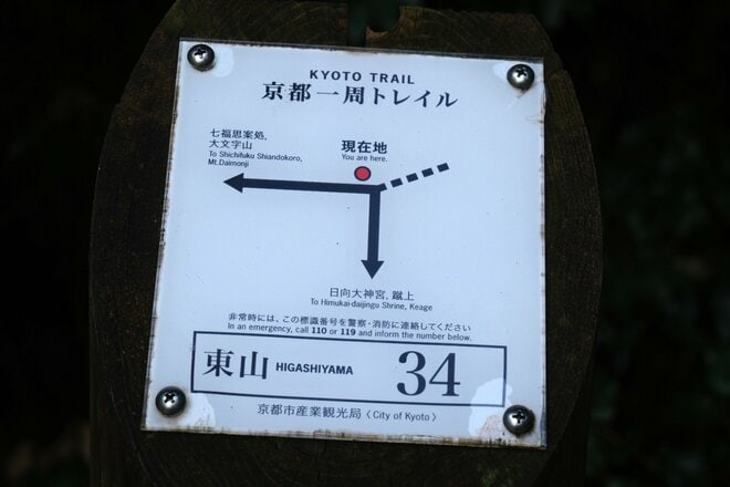 「11月の京都で静寂を楽しむ」 ごった返す観光地から離れ、低山のトレイルに没入する＜京都一周トレイル・大文字山＞【月めくりの低山カレンダー #11】の画像004