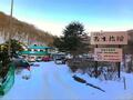 雪＆氷上の冬遊び「1日完ペキ」ガイド！「赤城山」での「ワカサギ釣り・ゲレンデそり・〆温泉」首都圏から親子で日帰り【現地レポ】の画像002