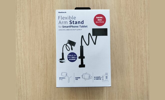 キャンプでも快適「スマホ・タブレット視聴」したい人に！ 「アームスタンド」導入してみた！  “持つ手が疲れる”＆“置き場所に困る”問題のゆくえは？の画像001