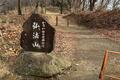 新設の展望デッキも絶景！  都心からアクセス「小田急線ハイキング」は「弘法山」がおすすめ！  新宿から約1時間の秦野駅から、下山は鶴巻温泉駅の人気コース！の画像001