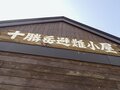 【百名山】人気の十勝岳登山は噴火に備えての準備と心構えを忘れずに！ 2023年・北海道の画像003