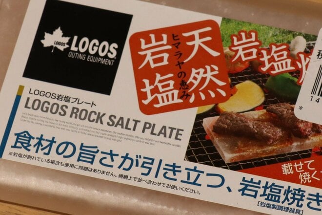 【ショップ店員に聞く！ イチ推しアウトドアギア】焼き網に置いて焼くだけ！  肉のうま味＆ミネラル凝縮の「岩塩焼き」ができるプレート〈アルペントーキョー vol.34〉の画像002
