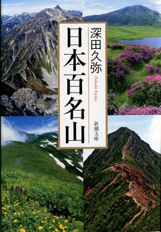 百名山 は日本にはいくつあるのか 素朴な疑問シリーズ その１ 登山 ニュース Bravo Mountain