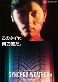 【DUNLOP（ダンロップ）】次世代オールシーズンタイヤ「シンクロウェザー」【10/1発売開始】水でも氷でもタイヤが変化してあらゆる路面に高次元で対応する！の画像007