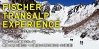初めてでも安心！「FISCHER」バックカントリー入門編体験イベント開催