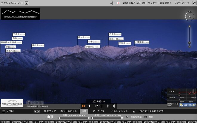 【白馬岩岳マウンテンリゾート】待望のスキー場オープン日！ 「リニューアルされたベースセンターに注目」  “滑る人も滑らない人も” 国際色豊かなゲストたちで賑わう   長野県｜2025年の画像010