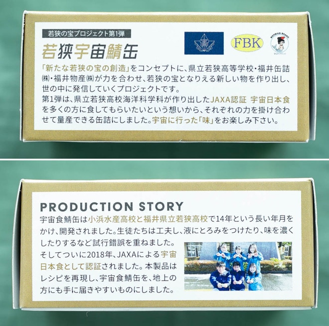 ＜ドラマで話題の宇宙サバ缶＞ “無重力仕様” がアウトドアでも役立つ理由【缶詰博士の缶たん”CAN”P料理 vol.86】 の画像002
