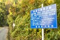 【紅葉登山】「山頂までわずか15分！」 雲海の名所“小熊山”で森歩き＆新雪眩しい北アルプスの山稜を望む“黒沢高原”へ  長野県大町市・2023年の画像001